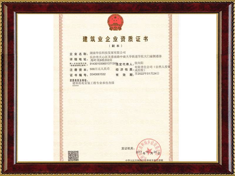 華信建築資質副本 華信建築資質副本