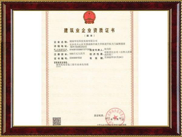 華信建築資質副本