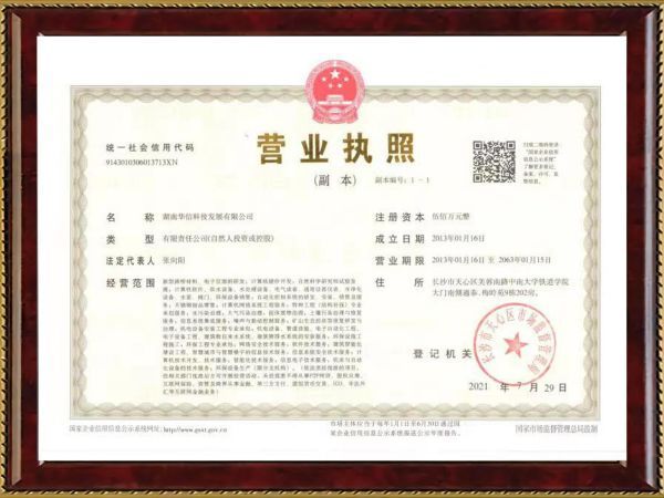 營業(yè)執照(zhào)副本