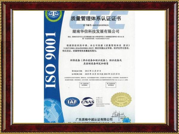 華信ISO認證中文(wén)