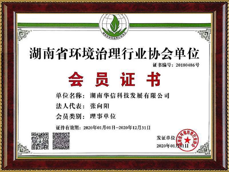 華信環境治理(lǐ)協會(huì)單位 華信環境治理(lǐ)協會(huì)單位
