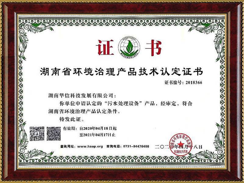 華信湖(hú)南(nán)省環境治理(lǐ)産品認證 華信湖(hú)南(nán)省環境治理(lǐ)産品認證